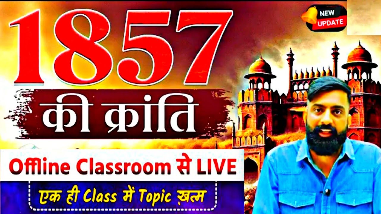 राजस्थान में 1857 की क्रांति | 1857 ki kranti by rajveer sir | Patwar 2025 | 4th grade 2025