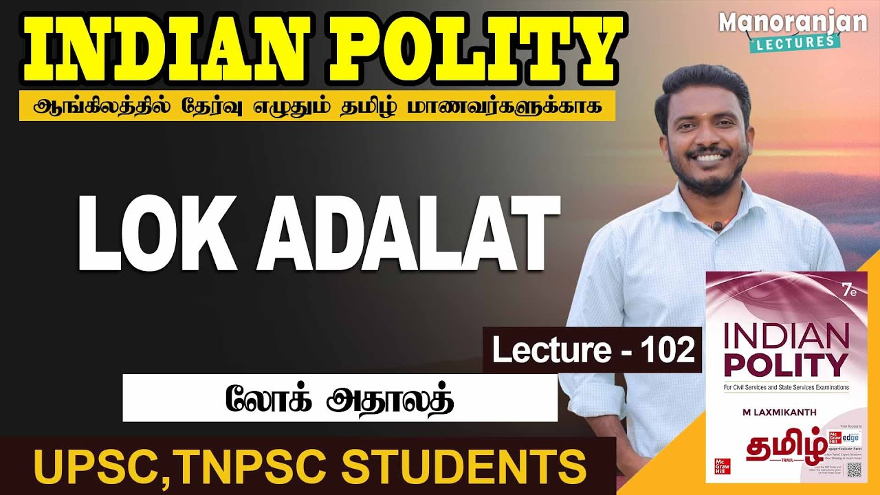 Lok Adalat | Lecture 102 | Indian Polity Tamil | Manoranjan Lectures