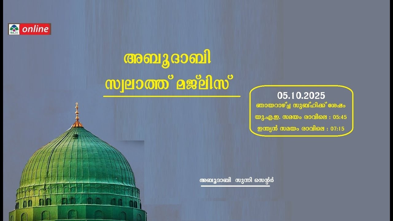 അബുദാബി സ്വലാത്ത് Online - Live Stream