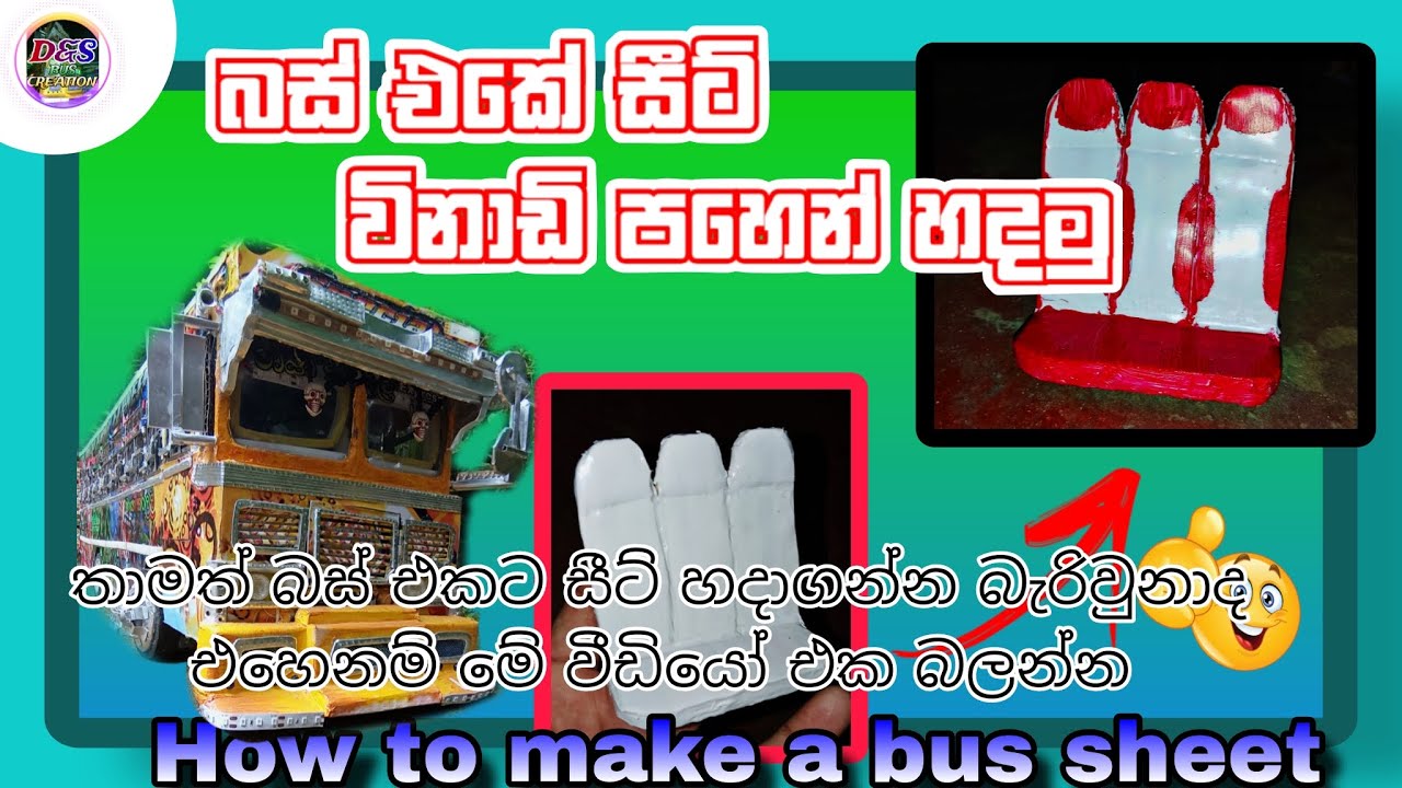 👉බස් එකේ සීට් හදමු | සරලවම විනාඩි පහෙන් 🙂 #bus #viralvideo #busmodification