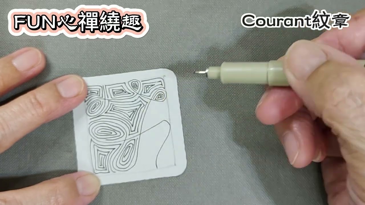 Zentangle圖樣 #Courant紋章 20