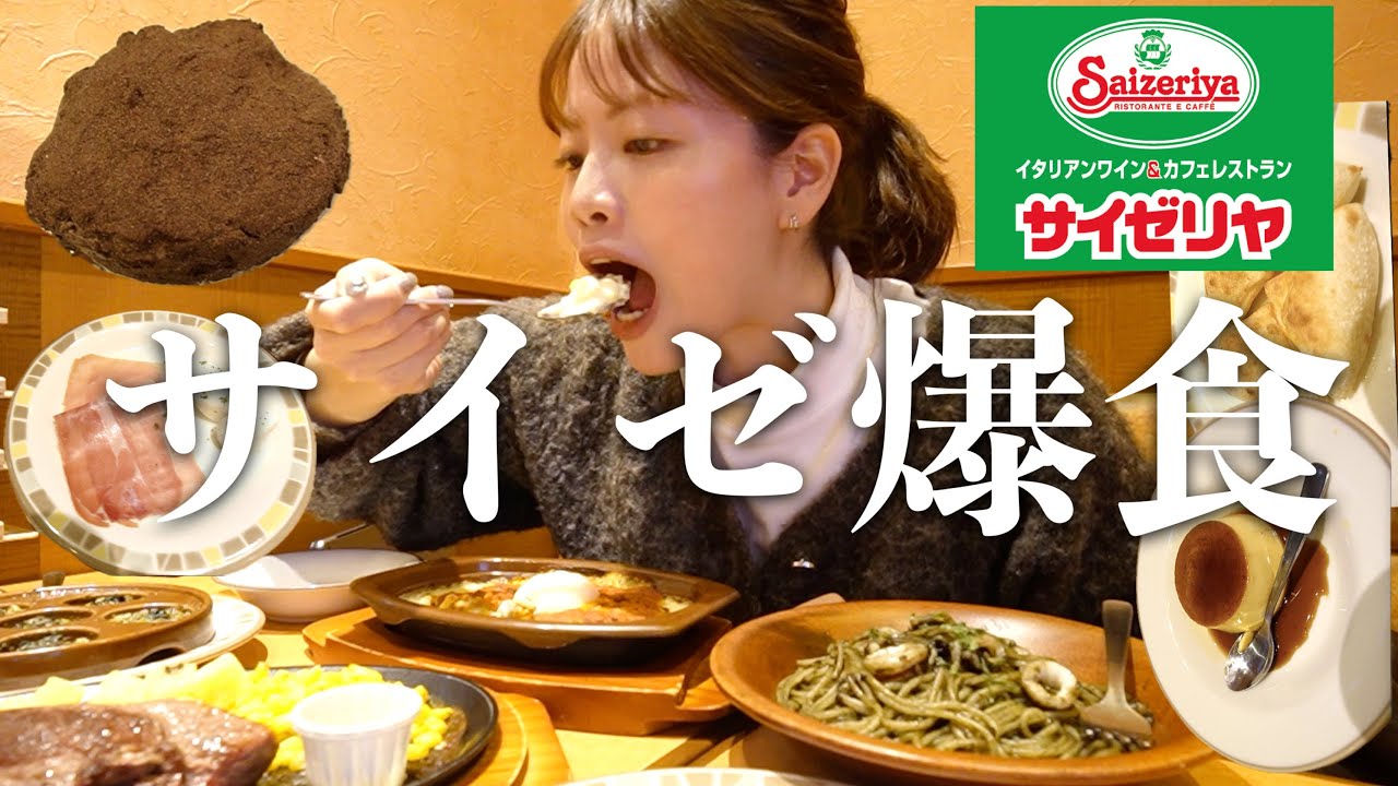 【爆食】サイゼリヤで好きなだけ頼んで食べまくったらコスパ最強やし最高すぎた！！！！！！
