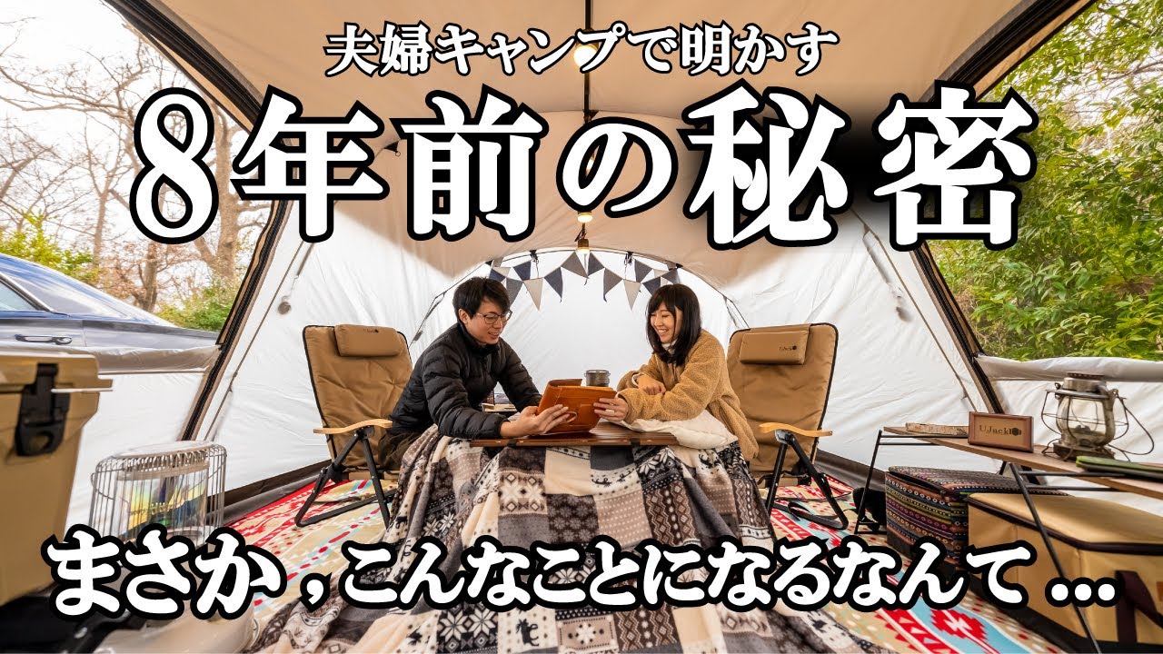 キャンプしてたらキャンプメーカーになった話 【夫婦キャンプ】