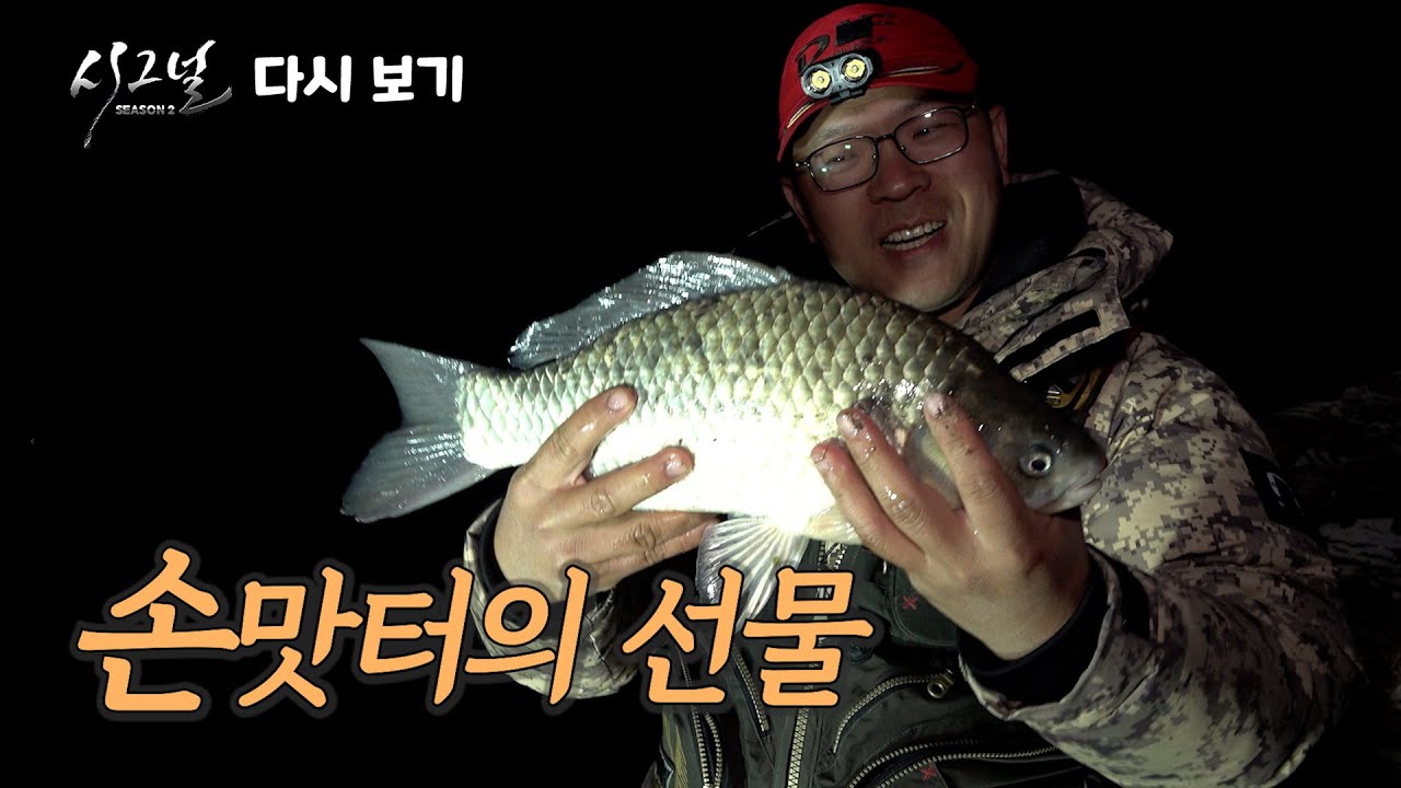 [다시 보기] 시그널2 21회 - 손맛터의 선물 (2026.01.12.방송)