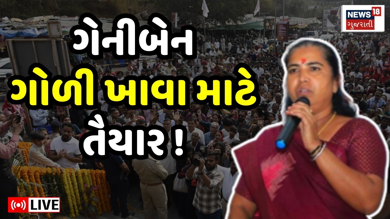 Geniben Thakor LIVE | ગેનીબેન ઠાકોર ઉપર વિવાદીત ગીતથી હડકંપ | Thakor Samaj Bandharan | Viral Song