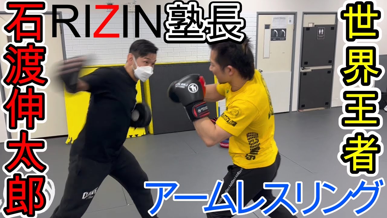 【RIZIN】塾長に腕相撲世界王者がBreakingDownで漢になる戦い方を教わりました！