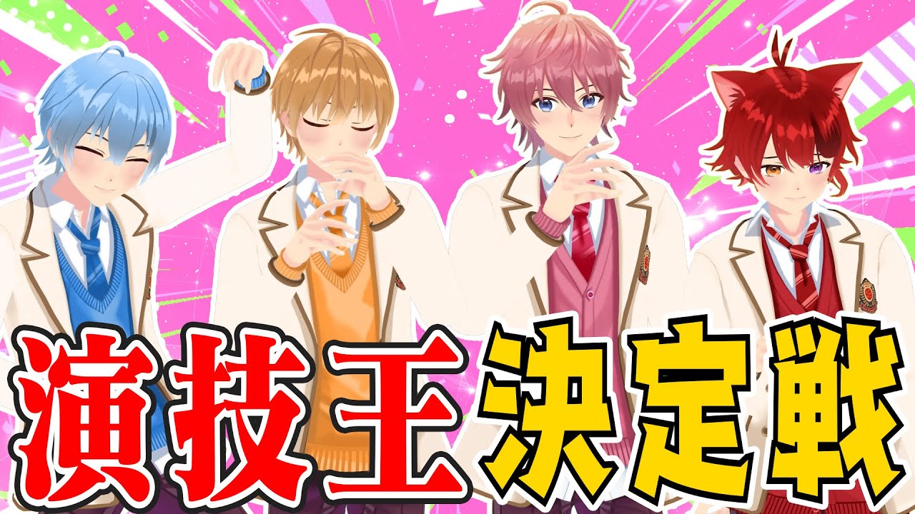 【神回】この中で1人なにか食べてる人がいますwwwすとぷり演技王決定戦！✨