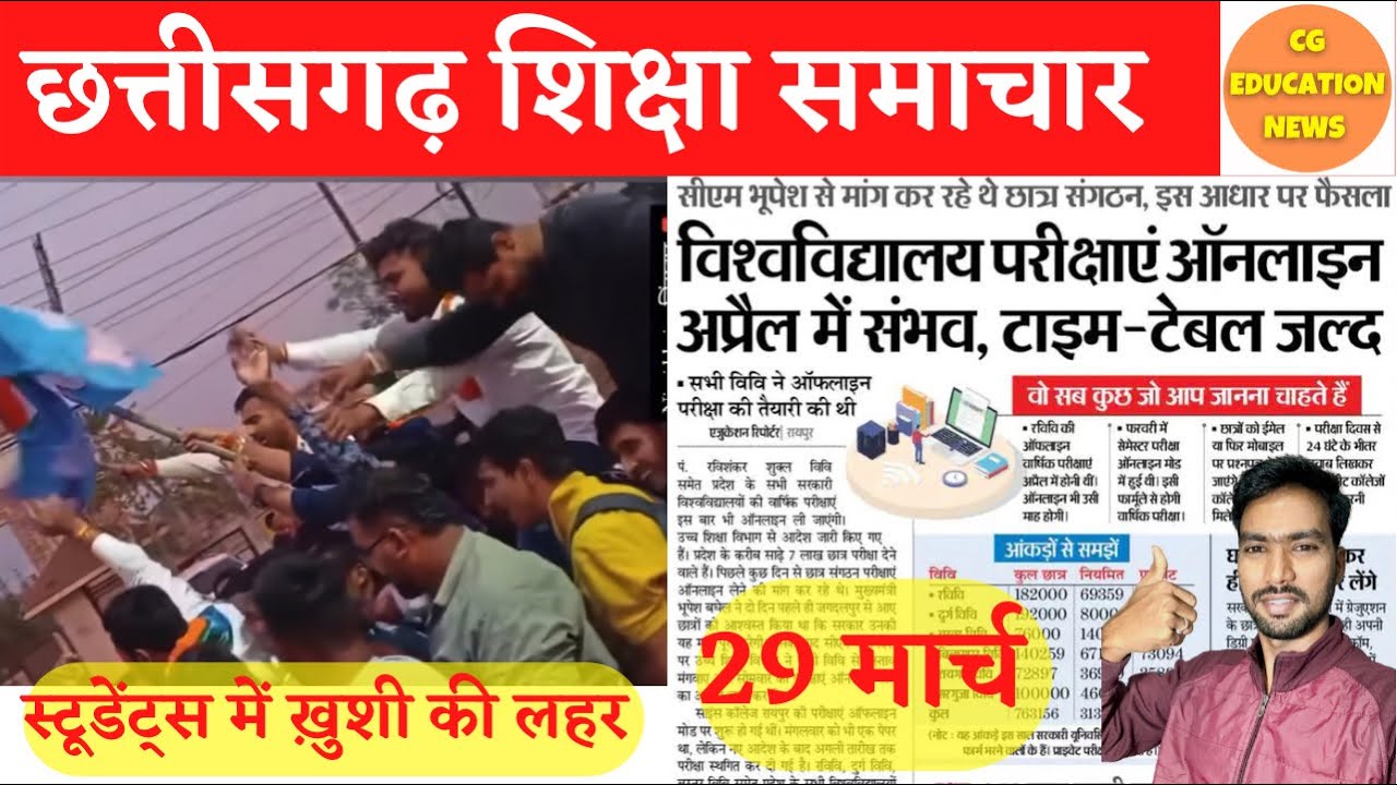 29 March 2022 | CG EDUCATION NEWS | PRSU EXAM NEWS | DURG UNIVERSITY | BILASPUR UNIVERSITY NEWS