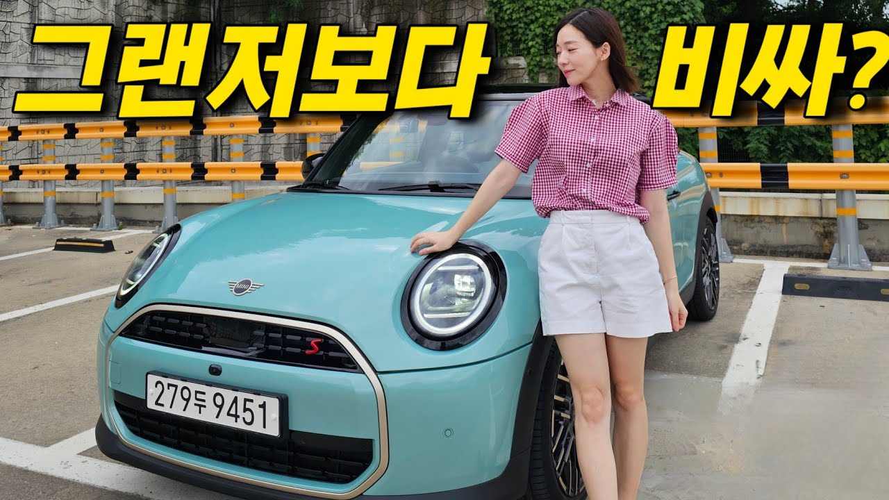 그랜저보다 비싸지만 미니를 선택하는 이유 [미니 3도어]