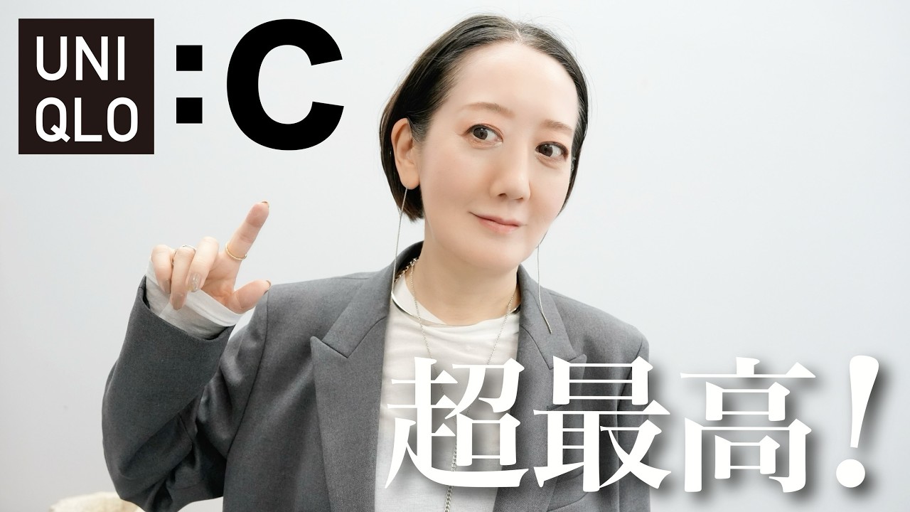 【UNIQLO:C購入品】目をつけていたあのアイテムが良すぎて追加購入！＆コーデ紹介