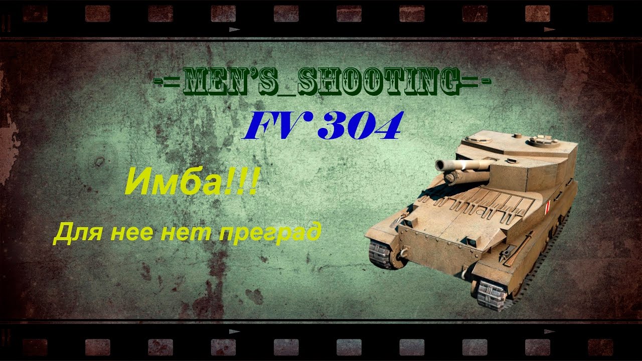 ИМБА!!!ОТ НЕГО НЕ СКРЫТЬСЯ!!!