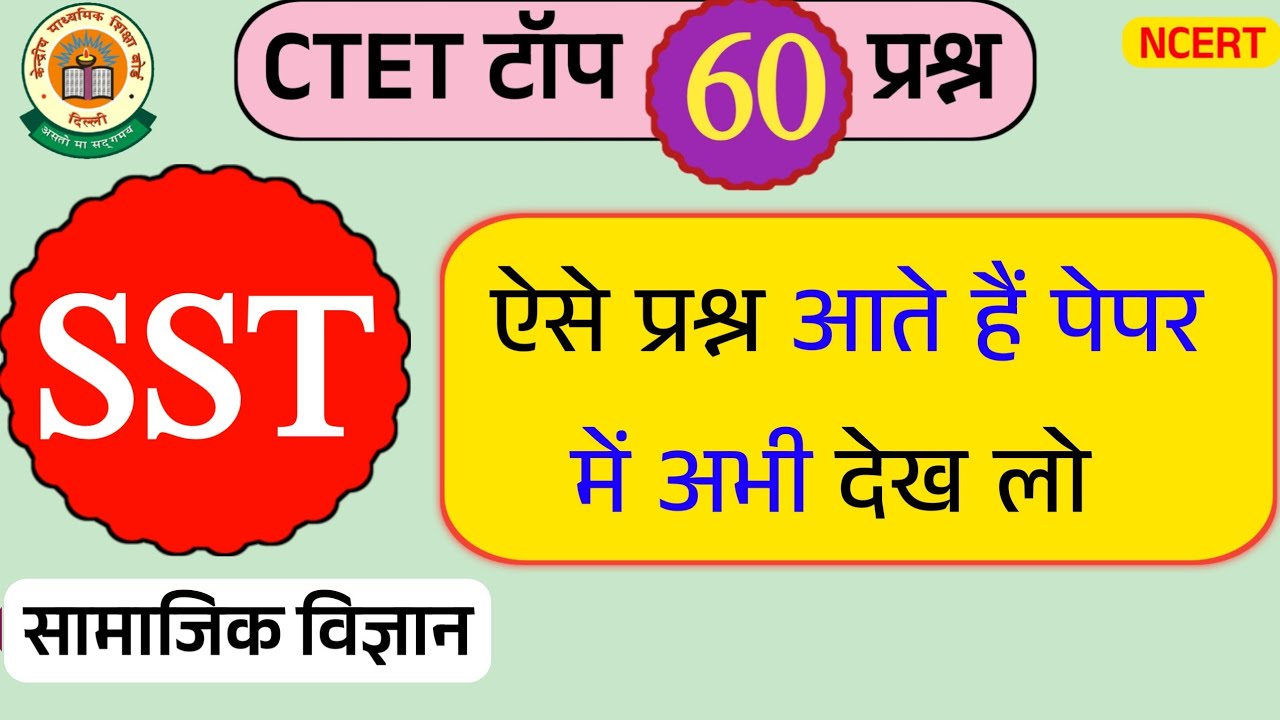CTET SST Paper 2|CTET 2026 Social Science|CTET SST 2026
