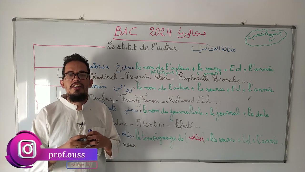 L'auteur dans le texte d'Histoire مكانة الكاتب في النص التاريخي | BAC 2024