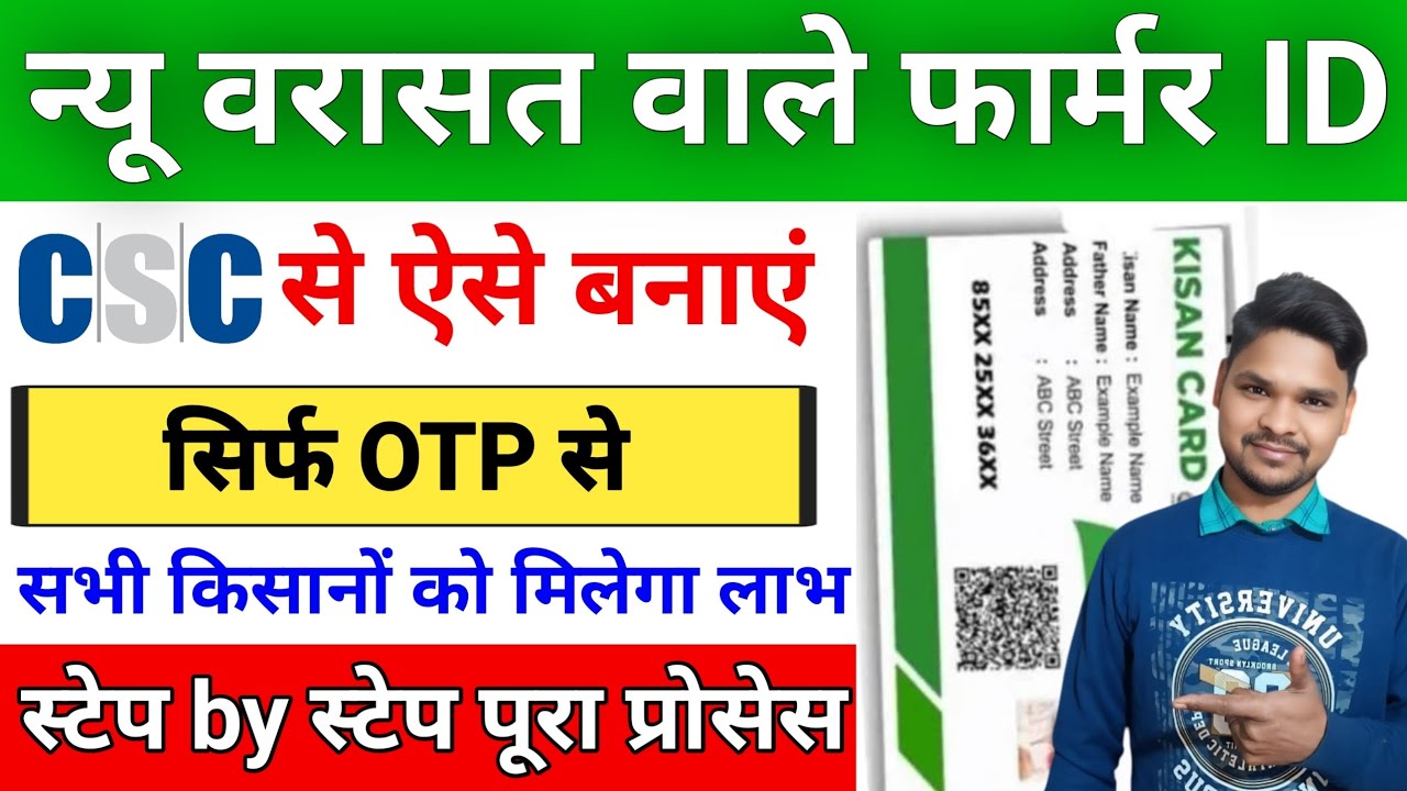 Farmer Registry 2026 Online | Farmer ID Kaise Banaye | Farmer Registry Apply Step by Step Process