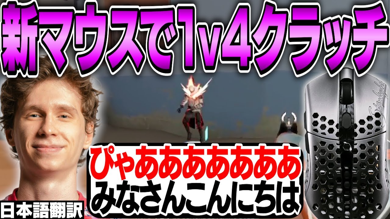 Finalmouseで最強1v4クラッチACEを決めるスミス！敗色濃厚試合からの大逆転勝利！【日本語翻訳】【PRX something 切り抜き】【VALORANT】