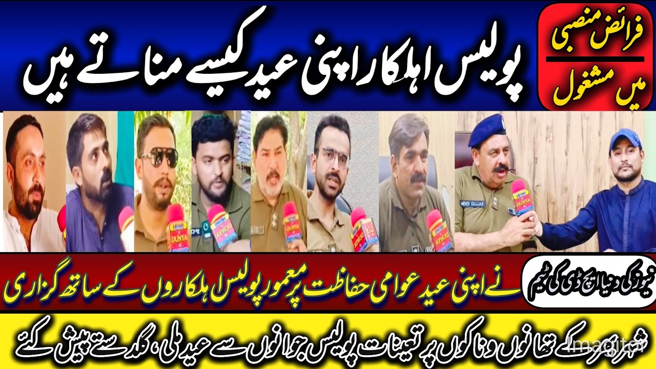 How perfom Punjab Police duty at Eid festival | police duty at eid | newskidunyahd