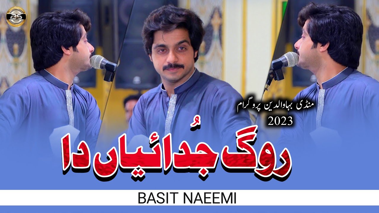 Rog Judayian Da | Basit Naeemi | Mandibahauddin Show | 2023 | Basit Studio