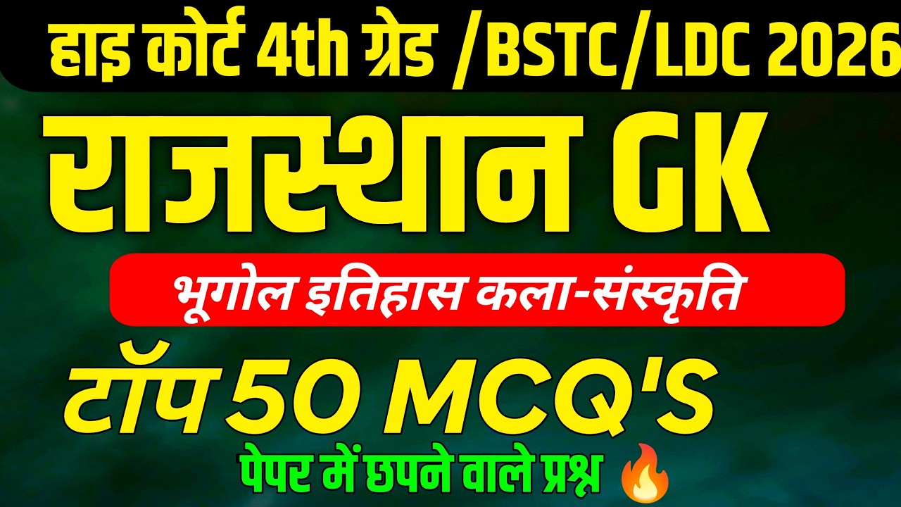 High court 4th grade 2025 / high court classes 2025 / high court exam 2025 / model paper 2026