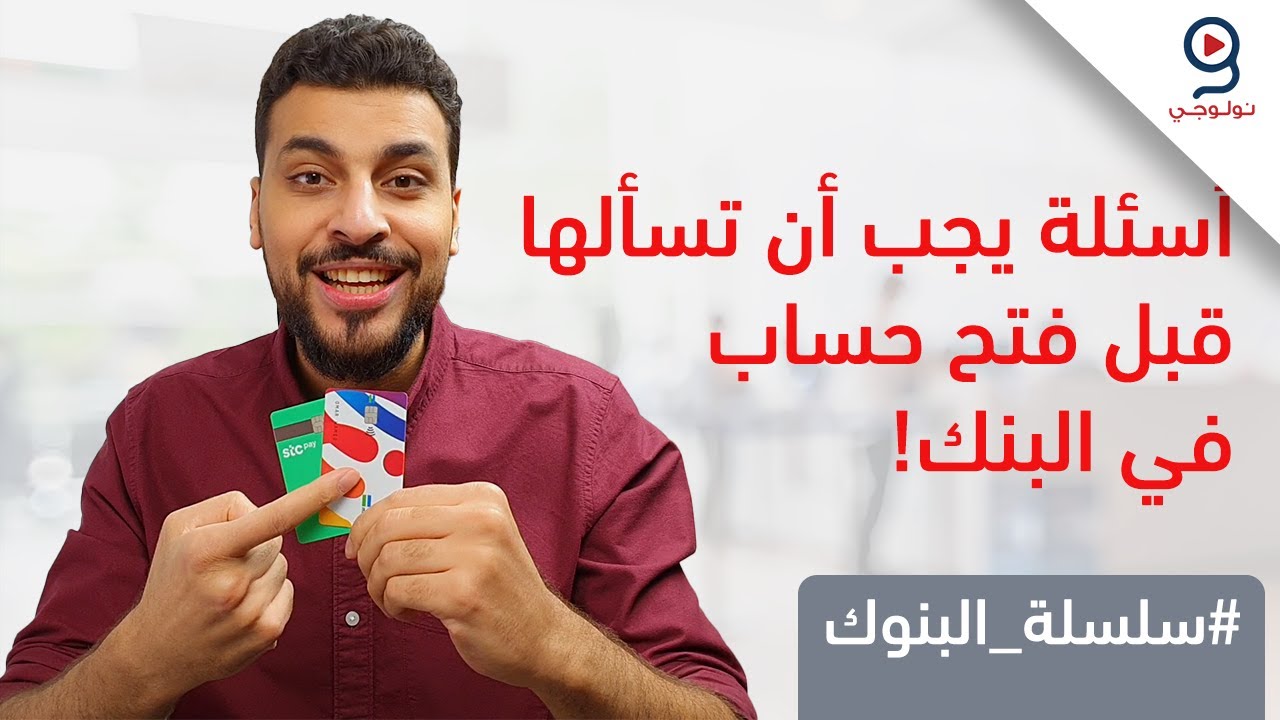 🤔 أنواع حسابات البنوك ... والفرق بينهم