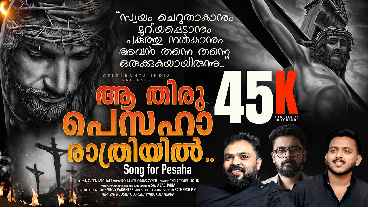 MURIYUM PESAHA KUNJADENNAPOL |  PESAHA SONG MALAYALAM | ROHAN THOMAS | CYRIAC SABU | NAVEEN