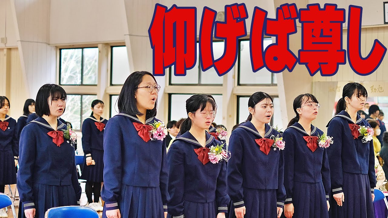 【仰げば尊し】美しい別れの調べ ~卒業式 2024~
