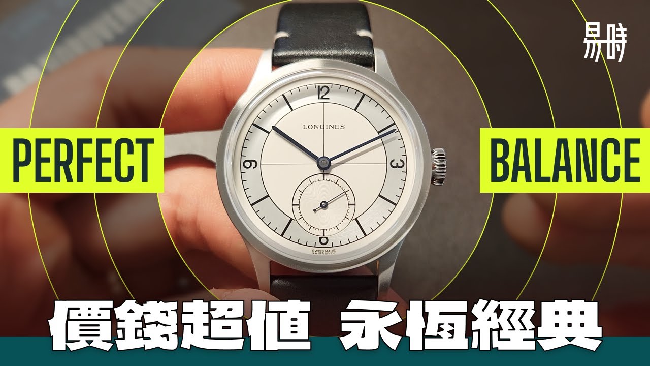 史上最經典完美的Sector Dial手錶，一流配戴感 + 超高性價比😎