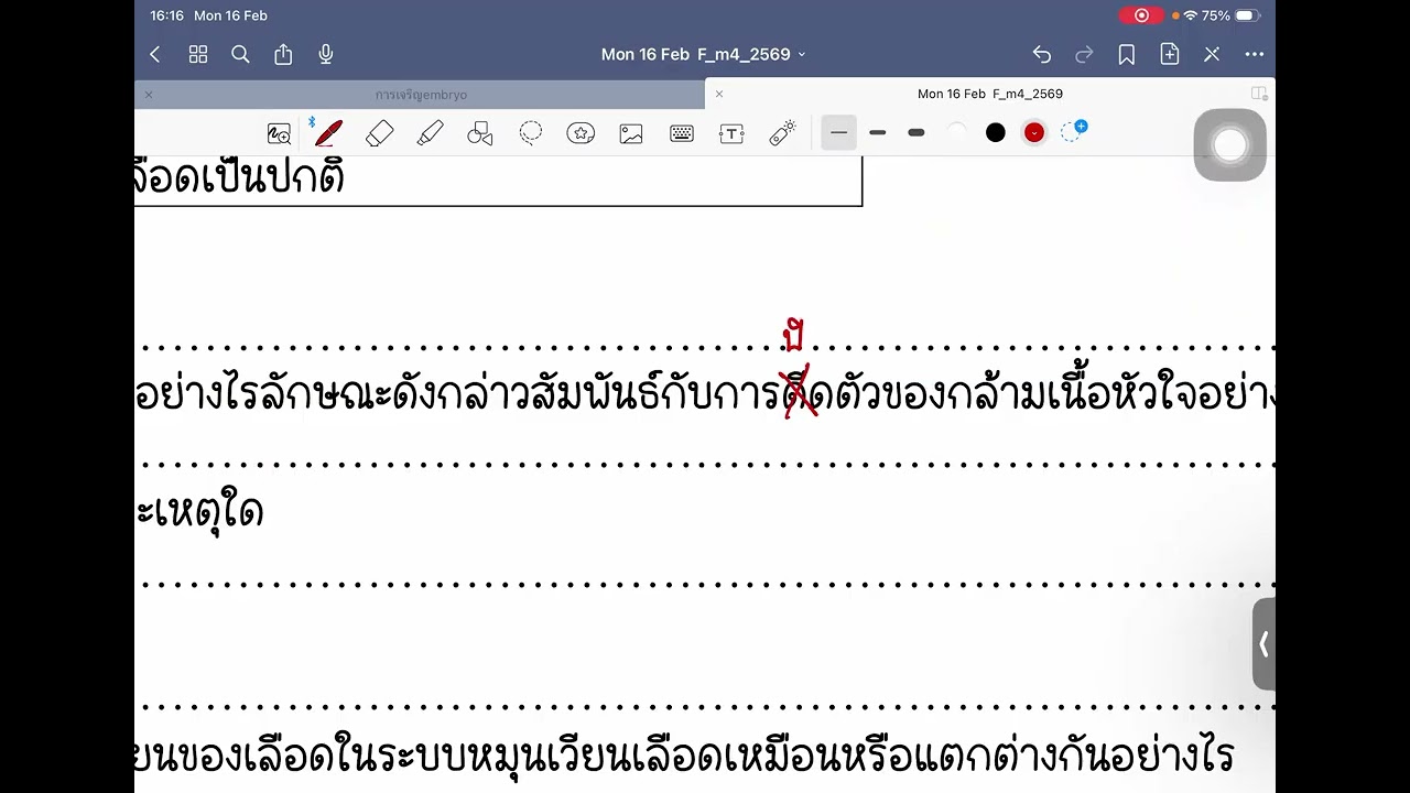 ติวสอบ Final ชีวะ ม.4 เทอม 2  - 16/02/2026