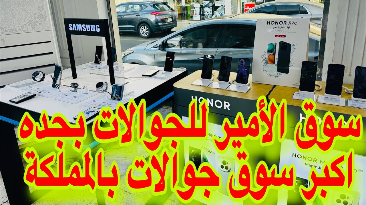 🔴‼️اكبر سوق للجوالات بالمملكة سوق الأمير بجده شارع فلسطين لا يفوتكم الفيديو