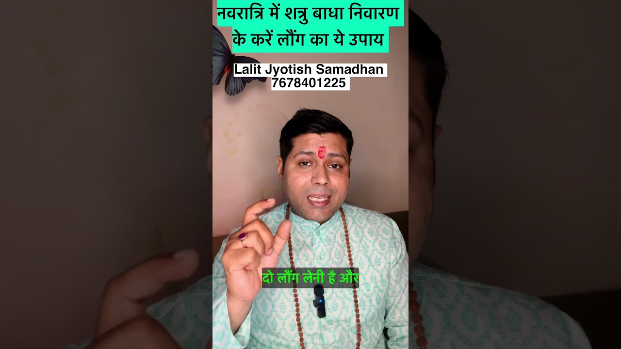 Navratri Me Shatru Badaha Nivaran Ke Liye Kare Ye Upay #tantrabadha #navratri #madurga