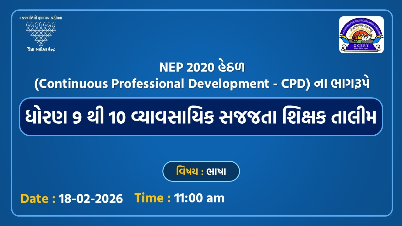 ધોરણ 9 થી 10 વ્યવસાયિક સજજતા શિક્ષક તાલીમ | ભાષા | 18-02-2026