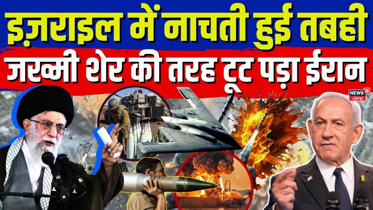 Iran-Israel War : इज़राइल के आसमान में नाचती हुई तबही  ? | Mojtaba Khamenei | Netanyahu | N18G