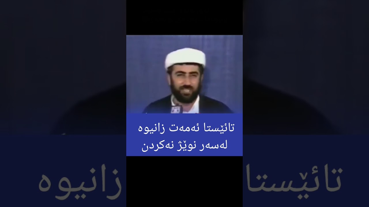 تائێستا ئەمەت زانیوە لەسەر نوێژ نەکردن مامۆستا محمد عەلەوی
