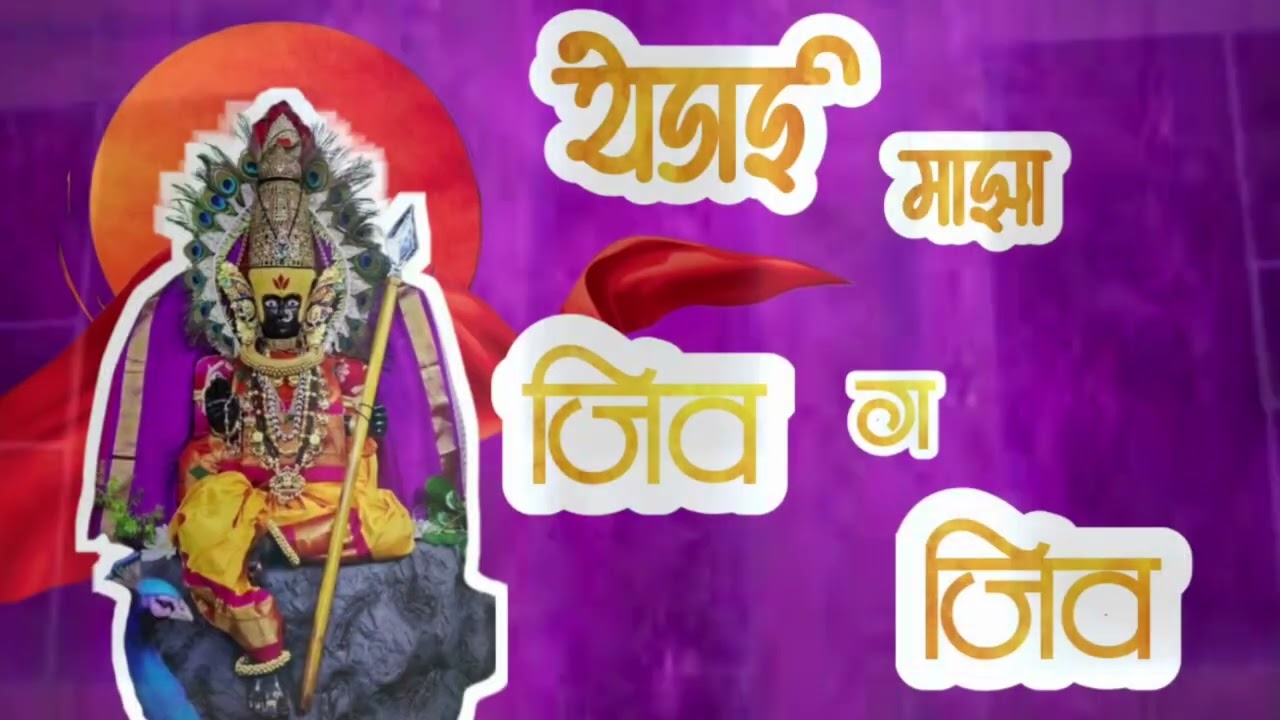  | YEDAI MAZA JIV G JIV ❤️❤️‍🔥 |.  | BY CHANDAN KAMBLE |. | REMIX. |