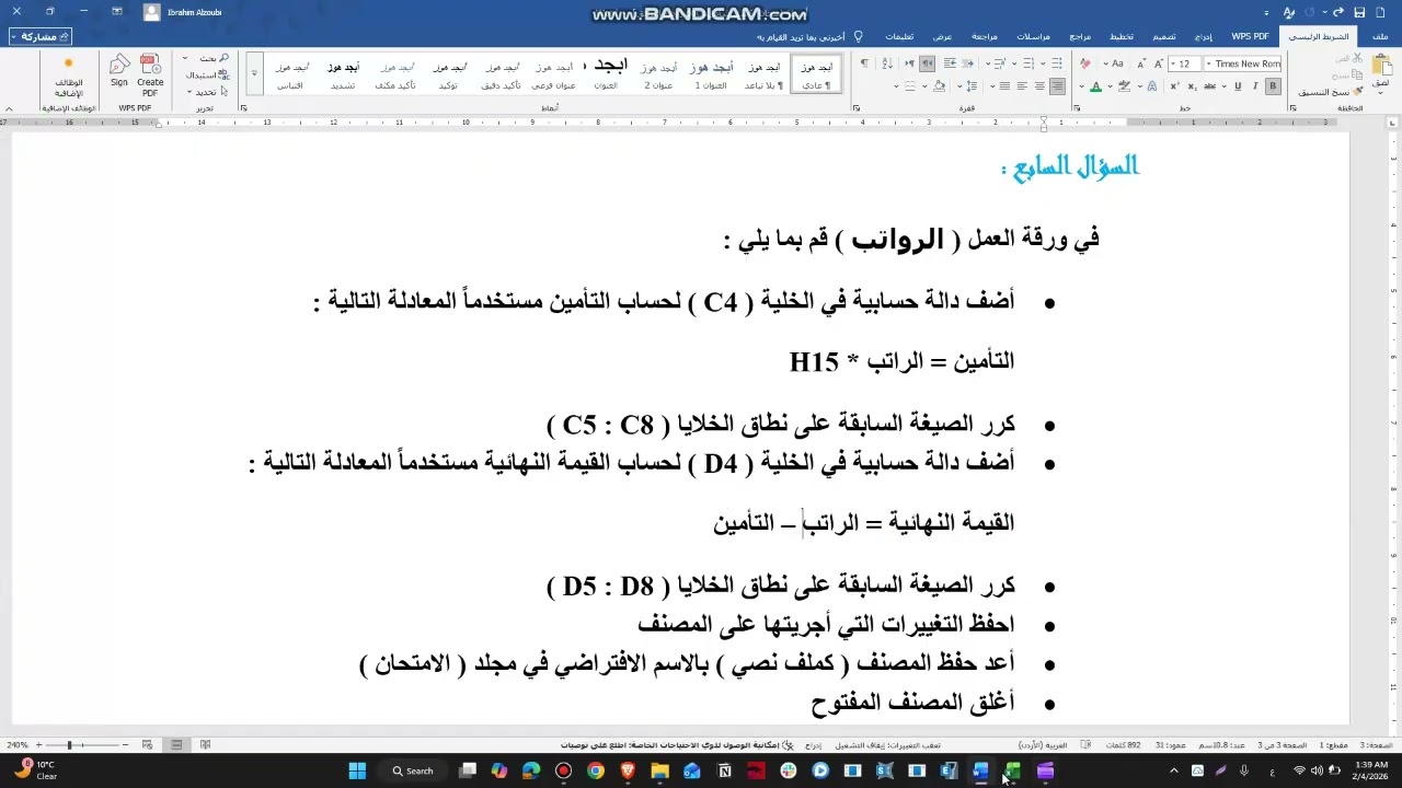 امتحان مادة الاكسل - السؤال 7
