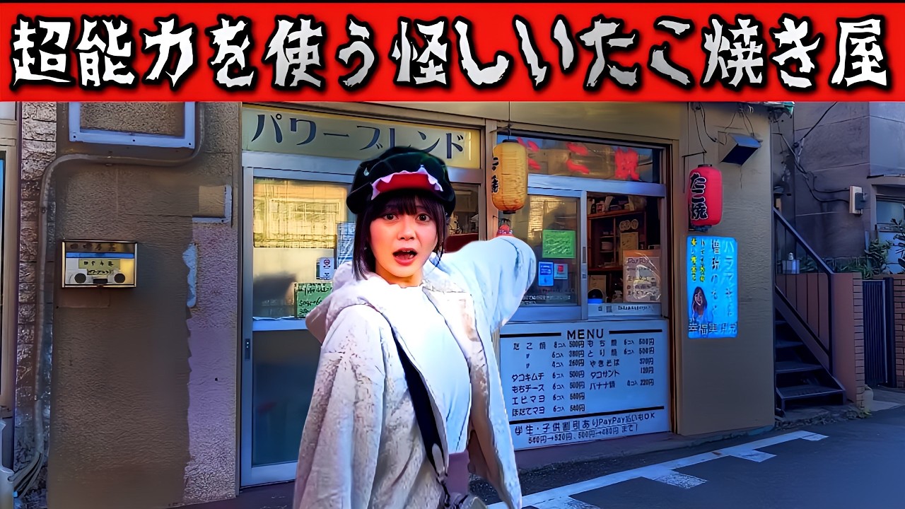 超能力を使って味を変える怪しすぎるたこ焼き屋『パワーブレンド TANAKA 』が凄かった...