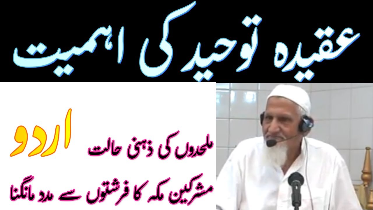 Tauheed Ka Bayan | ilhad Aur Shirk Maulana Ishaq Madni Urdu