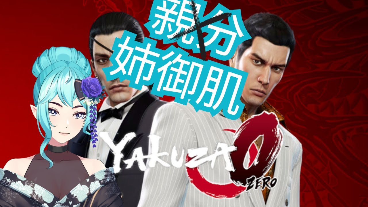 First Time Playing Yakuza 0 🐉🔥 | Blind Playthrough Begins