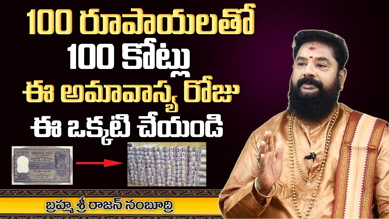 Best Money Tips - April 2021 Amavasya Special Video - వందతో వంద కోట్లు - DAILY MONEY