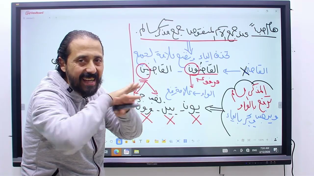 شرح وتدريبات الأسم المنقوص