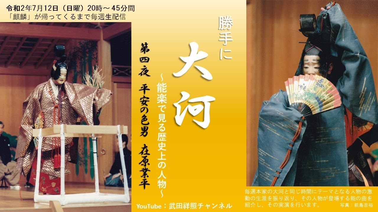 勝手に大河　第四夜　平安の色男　在原業平（雲林院）