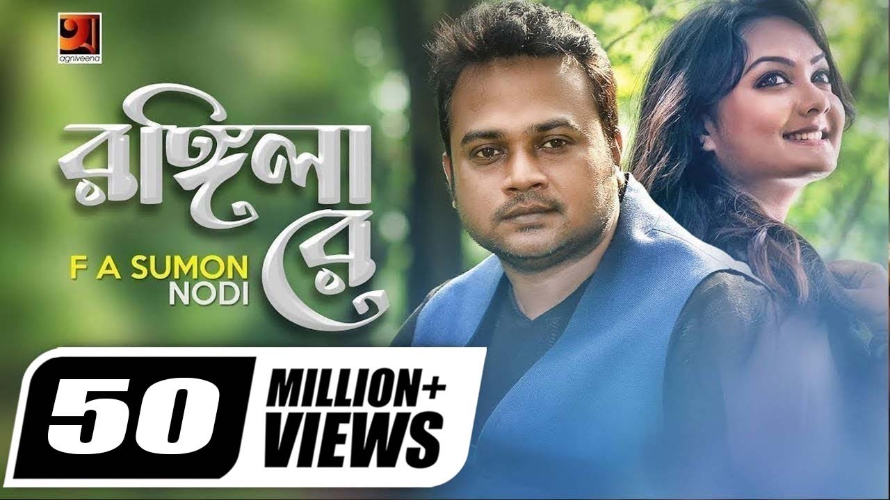 Rongila Re | রঙ্গিলা রে || F A Sumon || Nodi | Torikul Islam | Bangla New Song | Offical Music Video
