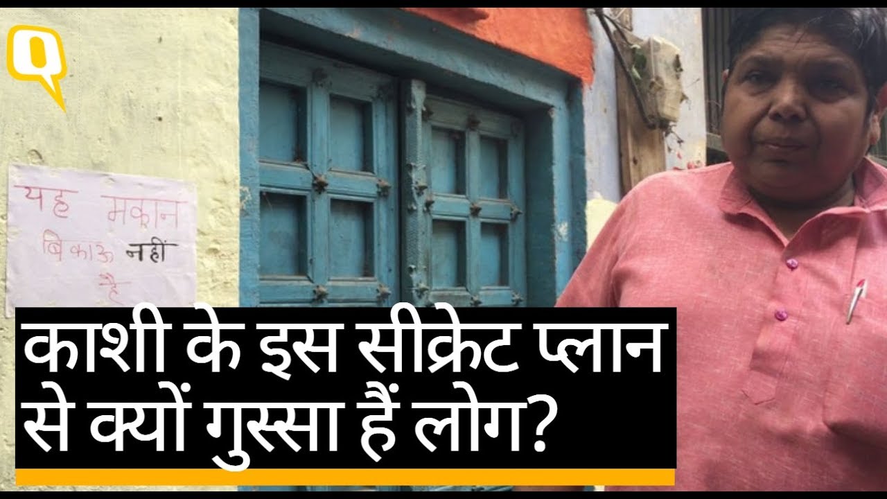 Kashi Corridor Plan से क्यों हलकान हैं Varanasi के स्थानीय निवासी | Quint Hindi