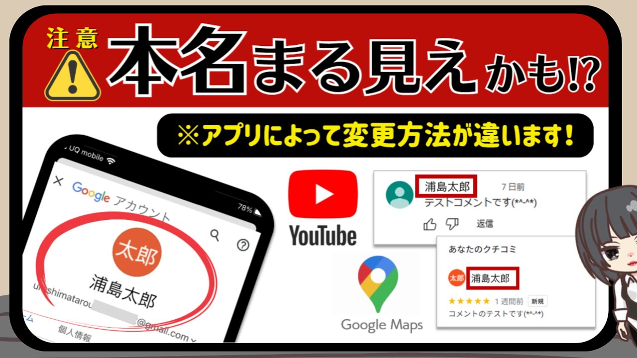 【本名がまる見え？！】YouTubeでの名前とGoogleアカウントの名前は別物！仕組みから解説します