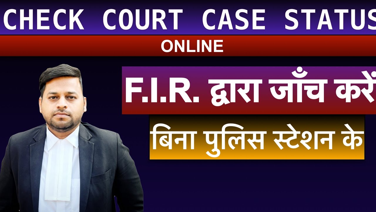 Check Court Case Status Online @legalfree #fir #status #courtcase #check