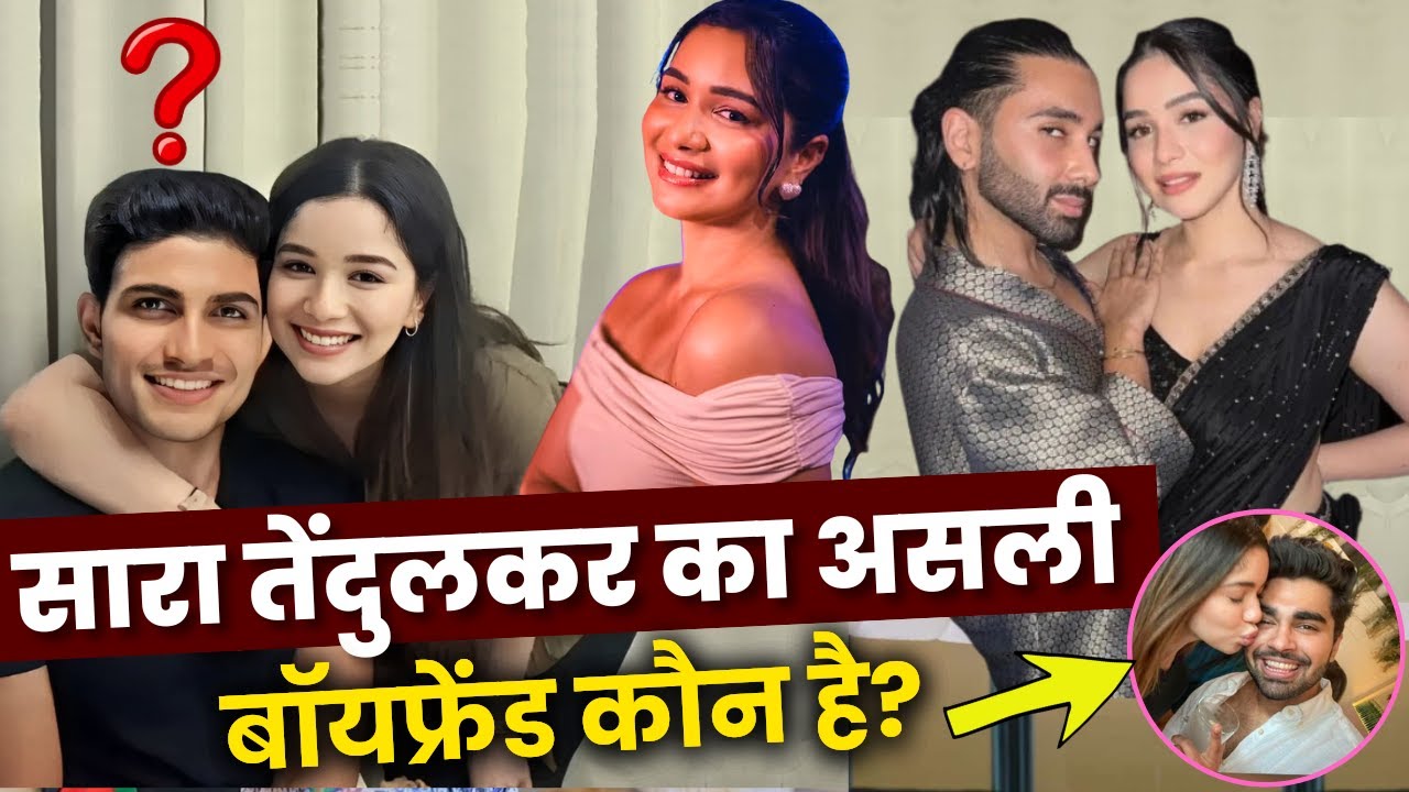 Shubman Gill और Sara Tendulkar की LOVE STORY EXPOSED! 