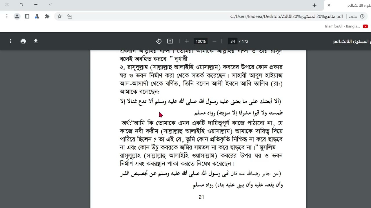 المستوى الثالث المادة التوحيد الدرس السادس