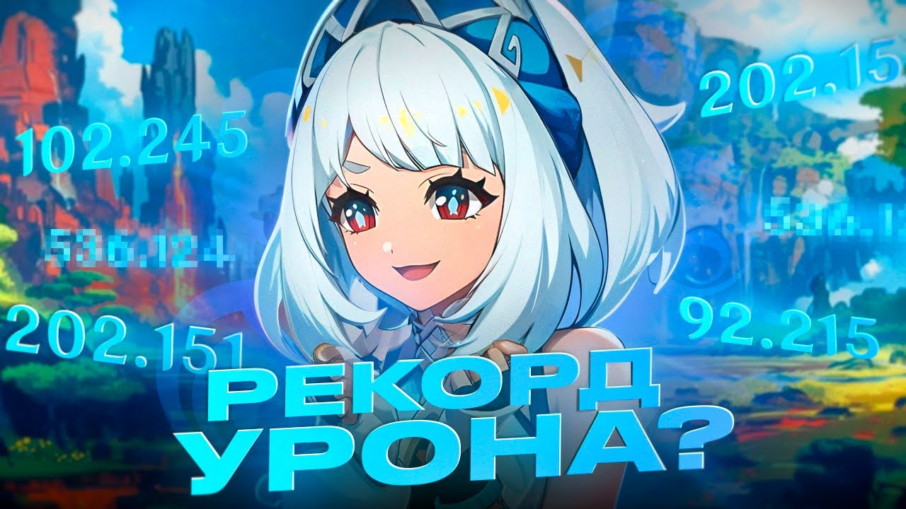ЧТО ОНА ТВОРИТ?! | ПОСТАВИЛ НОВЫЙ РЕКОРД УРОНА НА МУАЛАНИ | Genshin Impact