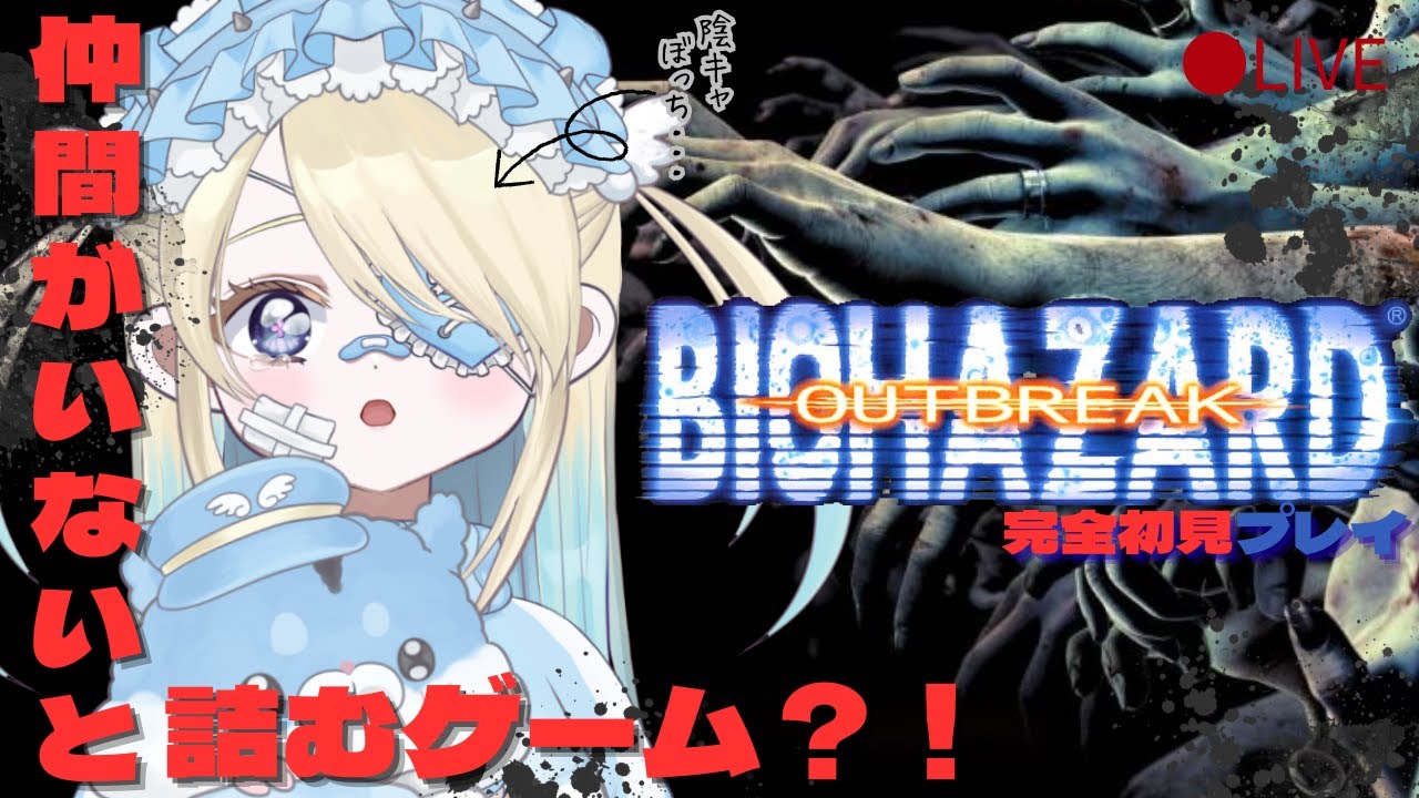 【🔰完全初見でBIOHAZARD OUTBREAK】デッキブラシは最強🧽🧼＃4