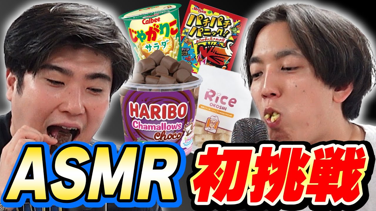 ASMRってこれであってんの？【例えば炎研究所】