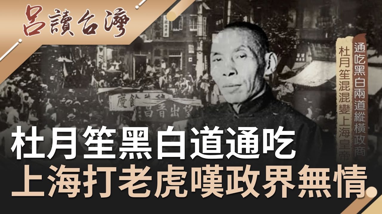 上海皇帝杜月笙